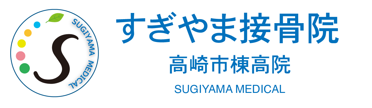 すぎやま接骨院